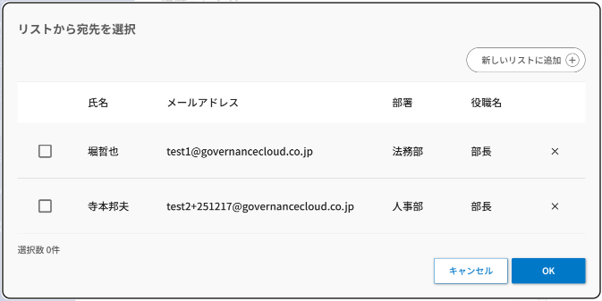 議題エントリーフォーム送信先のリスト登録