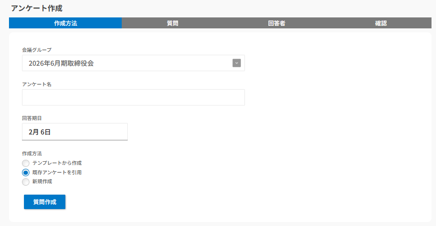 実効性評価アンケート