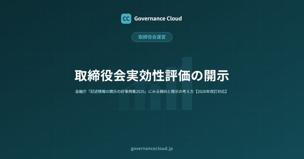cover_board-effectiveness-evaluation-disclosure 1