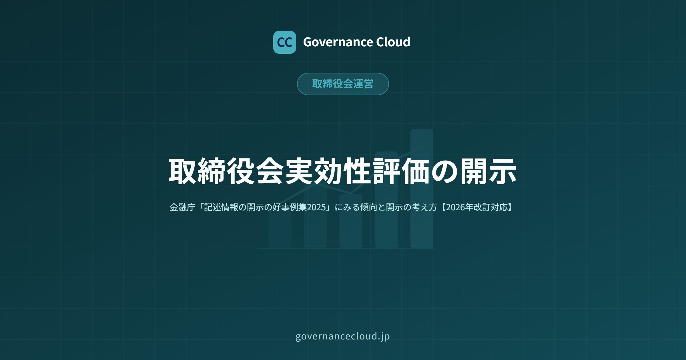 cover_board-effectiveness-evaluation-disclosure 1