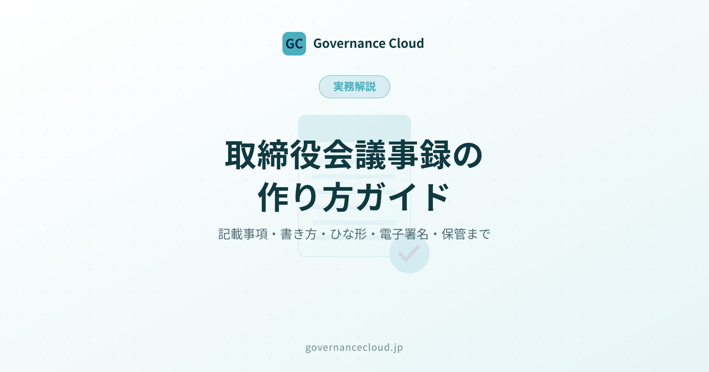 cover_board-minutes-guide_safe_light