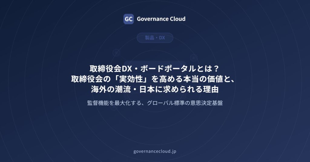 cover_board-portal-board-effectiveness - Governance Cloud cover_board-portal-board-effectiveness