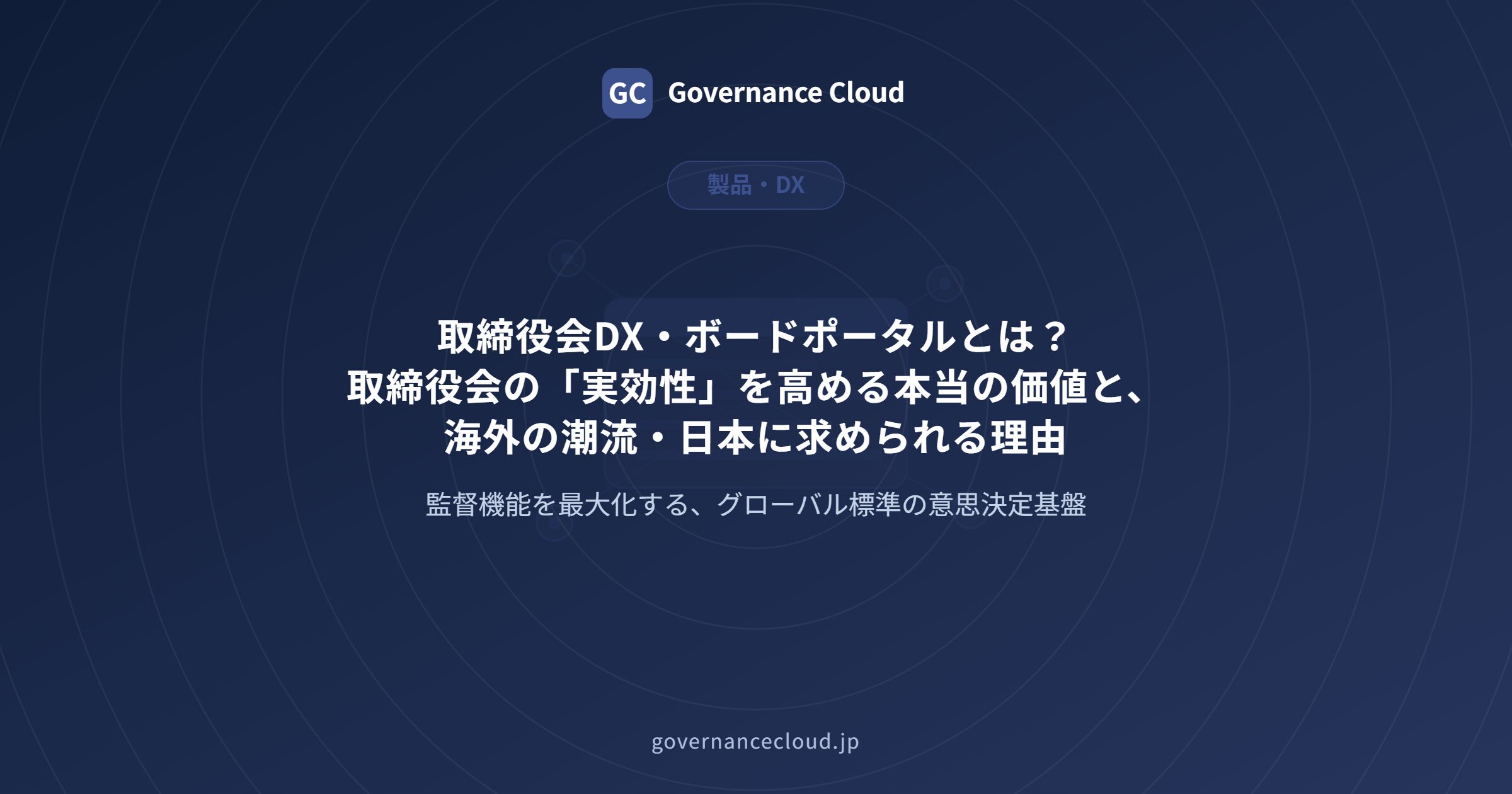 cover_board-portal-board-effectiveness