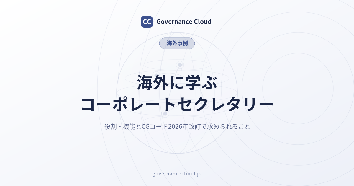 foreign_corporatesecretary_cover - Governance Cloud foreign_corporatesecretary_cover.