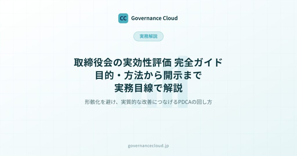 cover_board-effectiveness - Governance Cloud cover_board-effectiveness