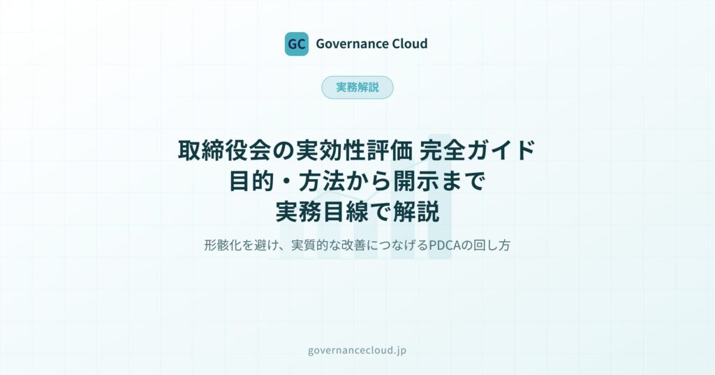 cover_board-effectiveness - Governance Cloud cover_board-effectiveness