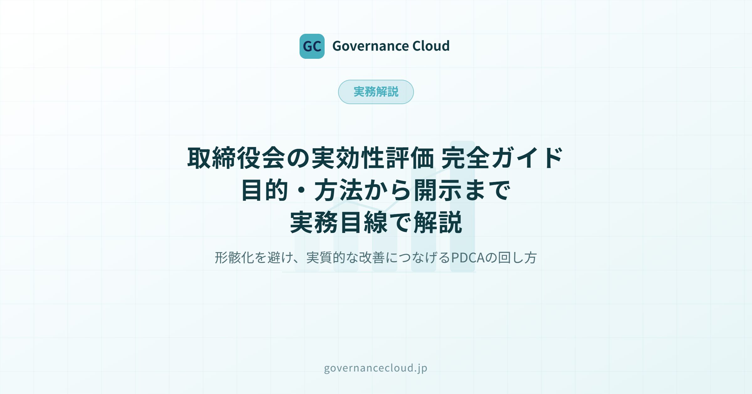 cover_board-effectiveness - Governance Cloud cover_board-effectiveness