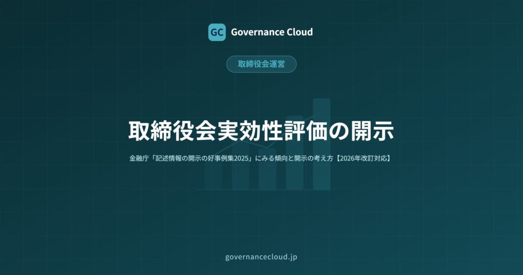 cover_board-effectiveness-evaluation-disclosure - Governance Cloud cover_board-effectiveness-evaluation-disclosure