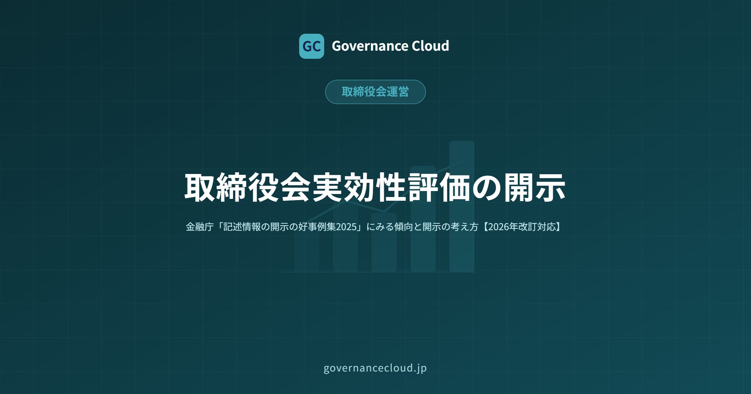 cover_board-effectiveness-evaluation-disclosure