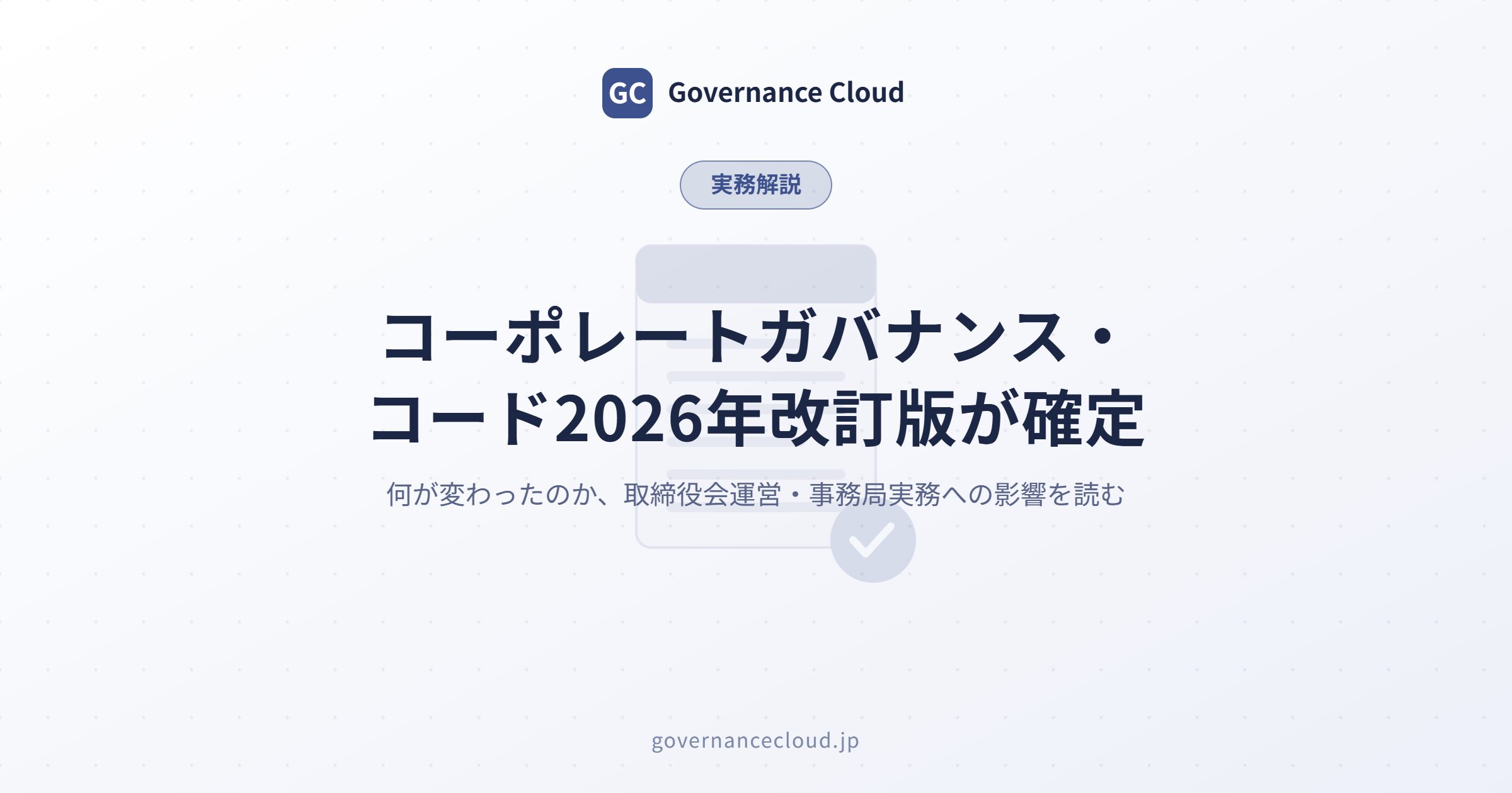 cover_corporate-governance-code-2026-revision - Governance Cloud cover_corporate-governance-code-2026-revision