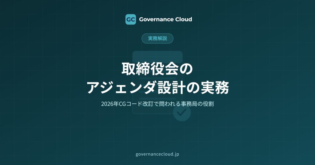 cover_board-agenda - Governance Cloud cover-board-agenda
